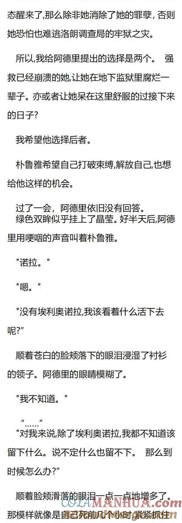 第133章阿德里的选择-养龙的100种姿势 小说-达瑟儿（第5张）