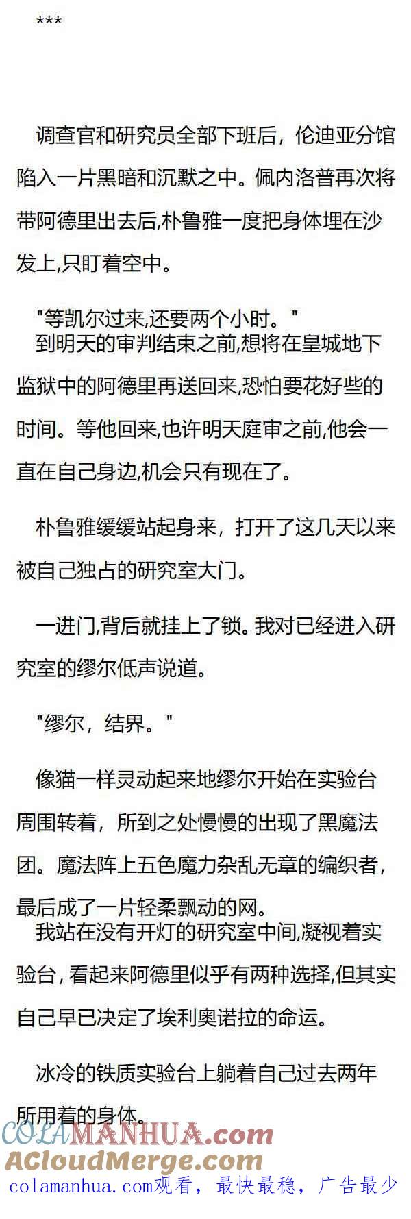 第133章阿德里的选择-养龙的100种姿势 小说-达瑟儿（第8张）