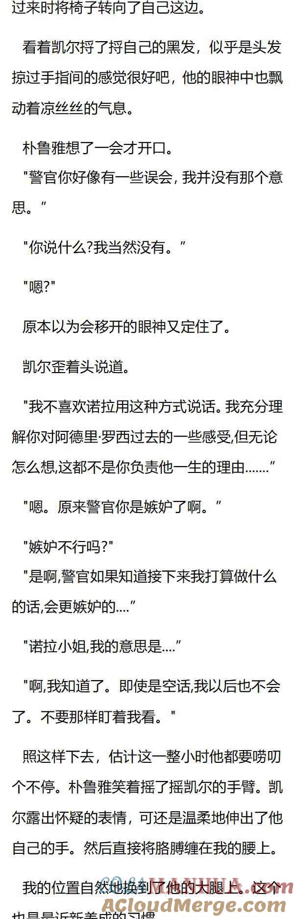 第135章醋意大发-养龙的100种姿势 小说-达瑟儿（第6张）