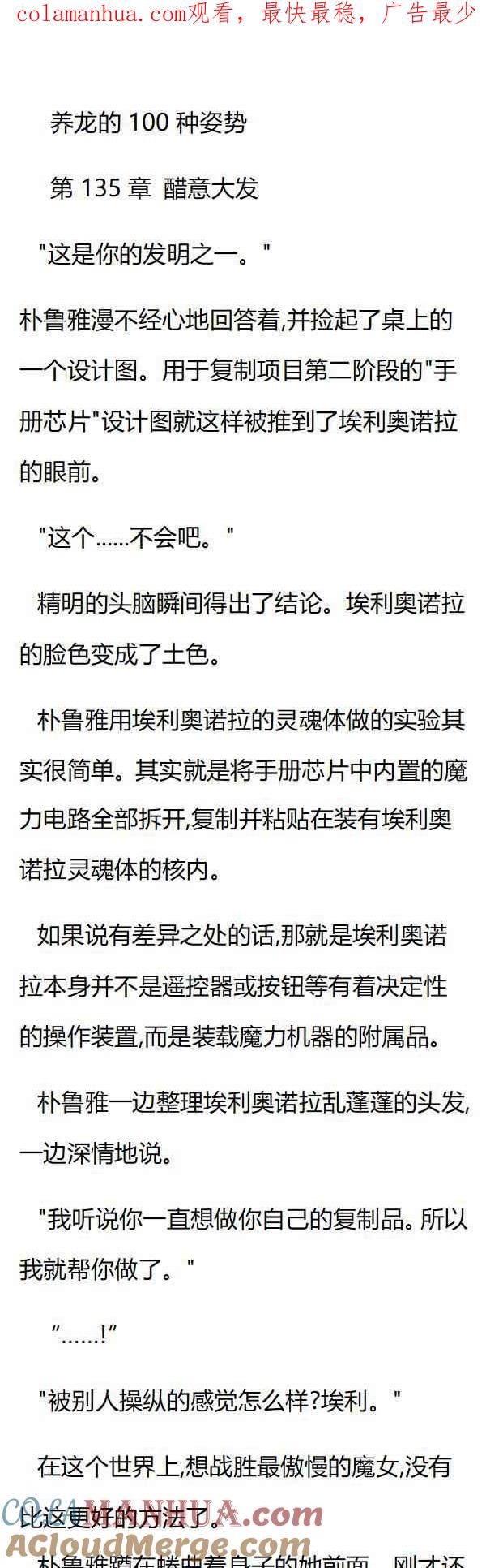 第135章醋意大发-养龙的100种姿势 小说-达瑟儿（第1张）