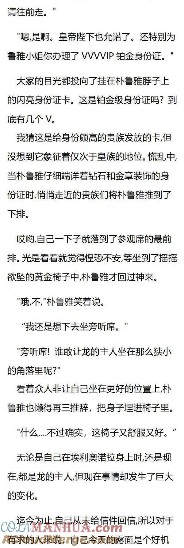 第136章审判前的混乱-养龙的100种姿势 小说-达瑟儿（第7张）