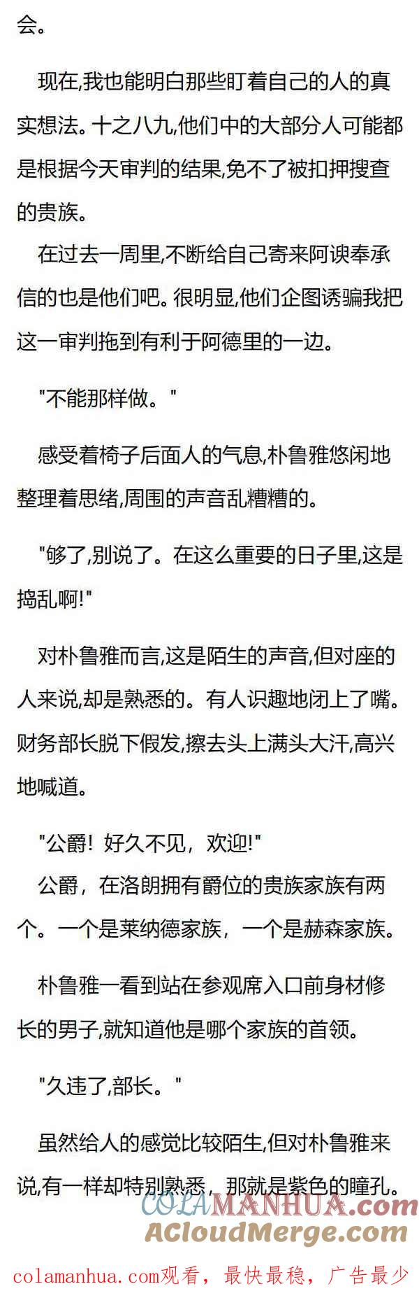 第136章审判前的混乱-养龙的100种姿势 小说-达瑟儿（第8张）