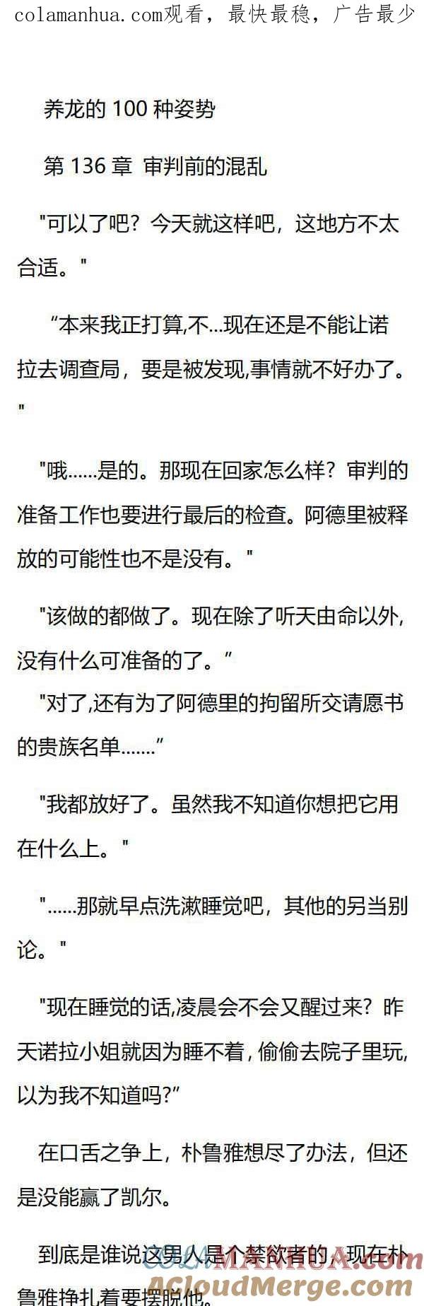 第136章审判前的混乱-养龙的100种姿势 小说-达瑟儿（第1张）