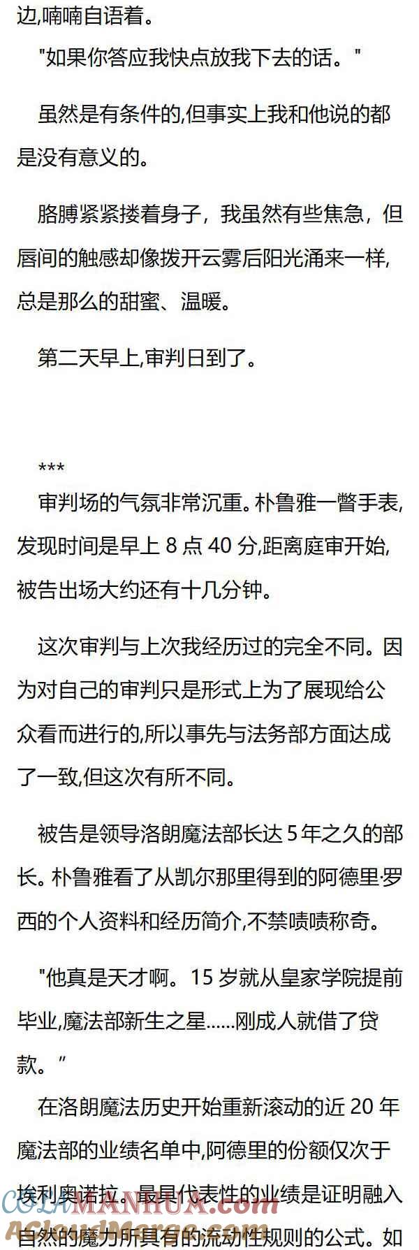 第136章审判前的混乱-养龙的100种姿势 小说-达瑟儿（第3张）