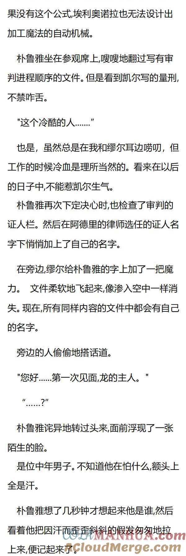 第136章审判前的混乱-养龙的100种姿势 小说-达瑟儿（第4张）