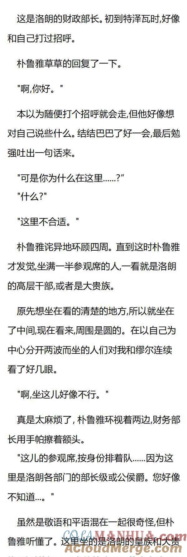 第136章审判前的混乱-养龙的100种姿势 小说-达瑟儿（第5张）