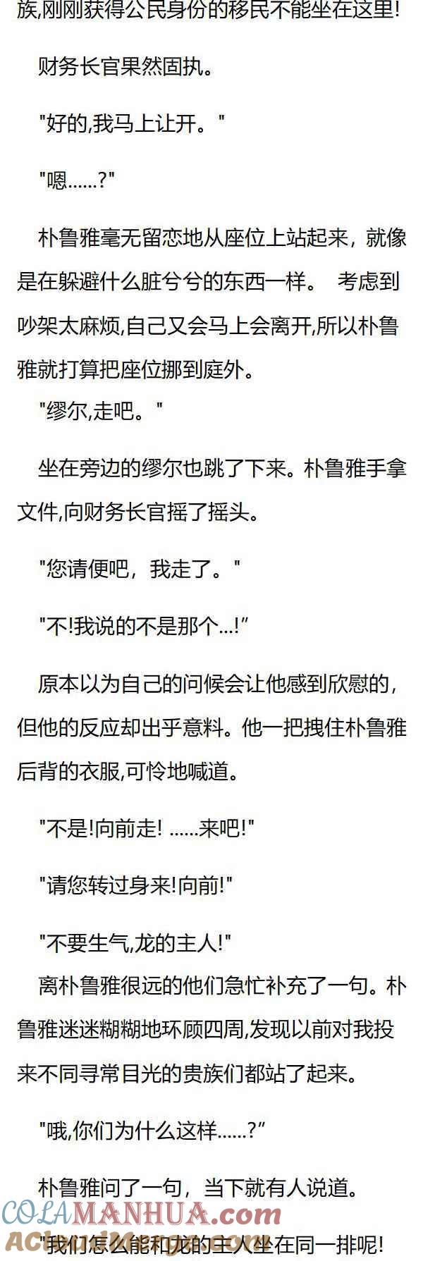 第136章审判前的混乱-养龙的100种姿势 小说-达瑟儿（第6张）
