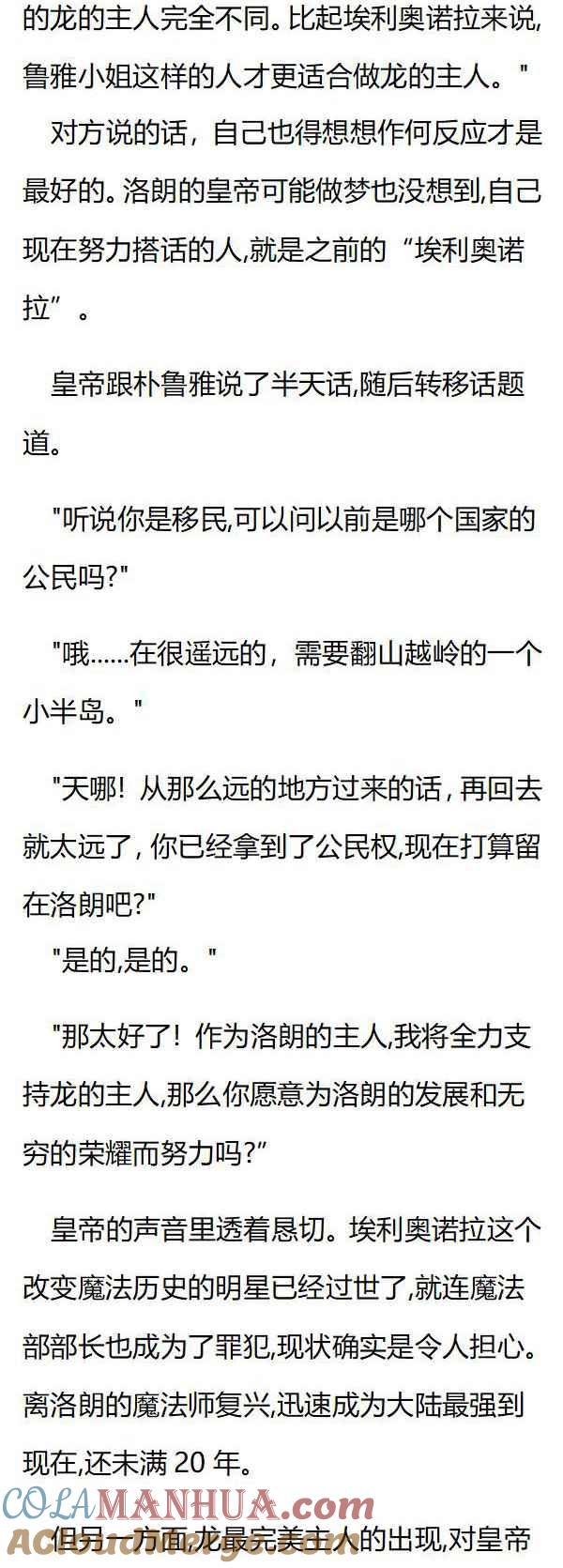 第137章凯尔的哥哥-养龙的100种姿势 小说-达瑟儿（第4张）