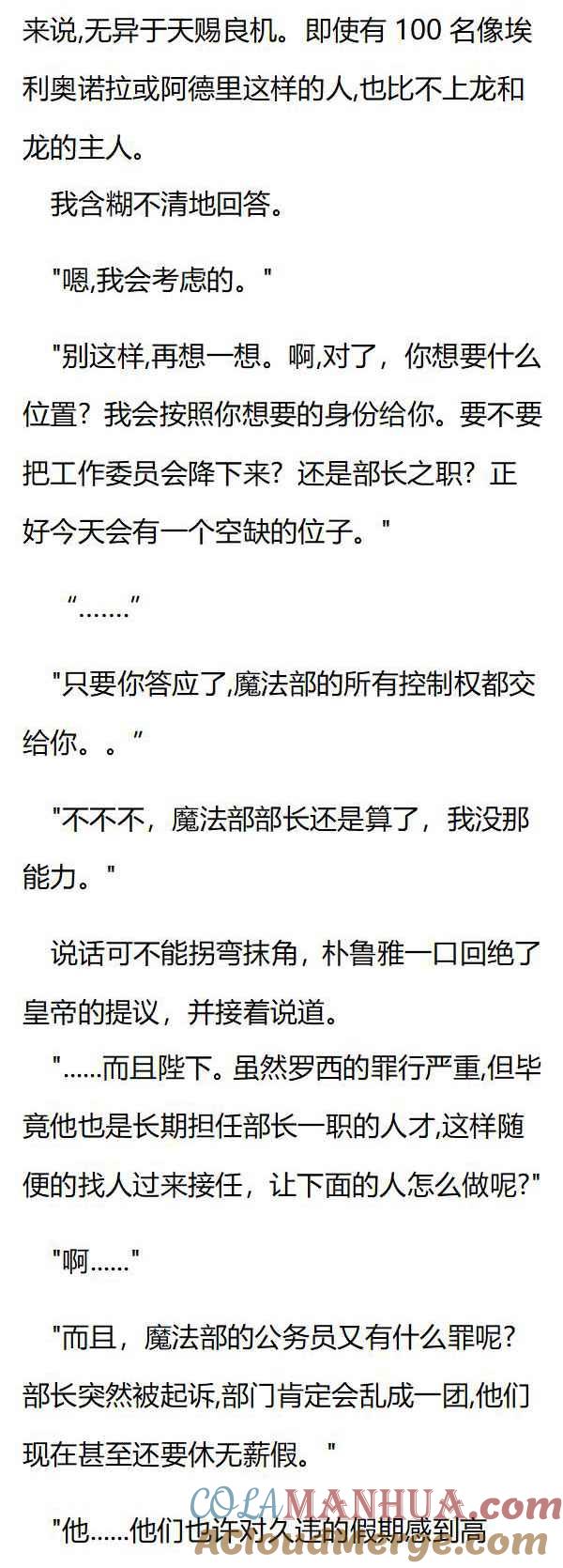 第137章凯尔的哥哥-养龙的100种姿势 小说-达瑟儿（第5张）