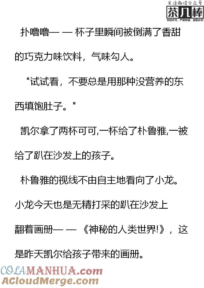 第13章小龙失踪了？-养龙的100种姿势 小说-达瑟儿（第5张）