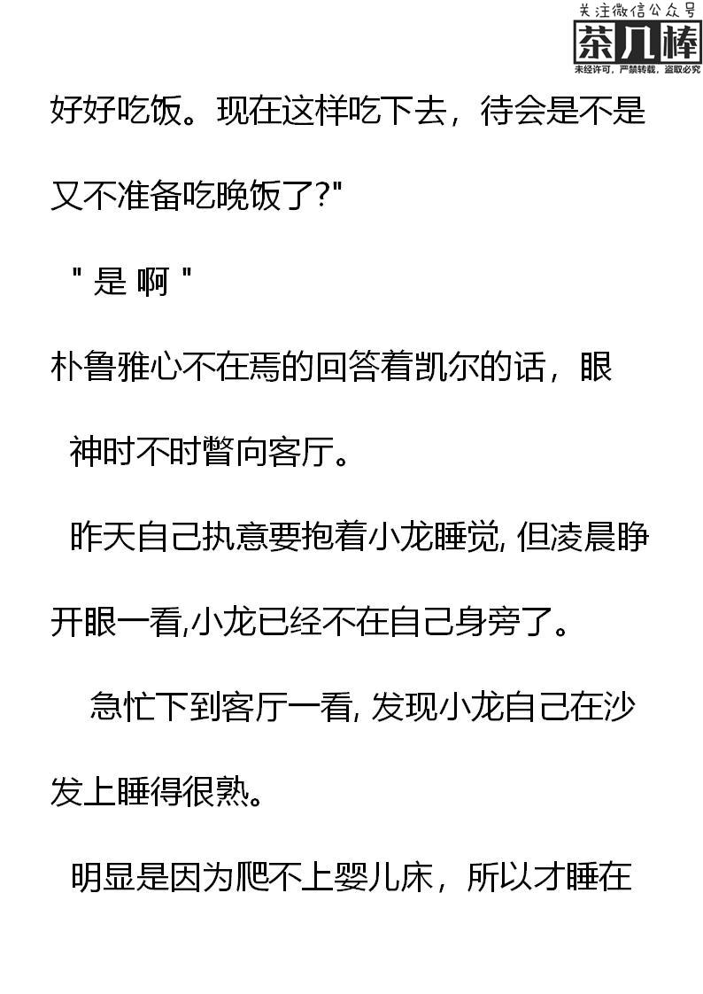 第13章小龙失踪了？-养龙的100种姿势 小说-达瑟儿（第2张）