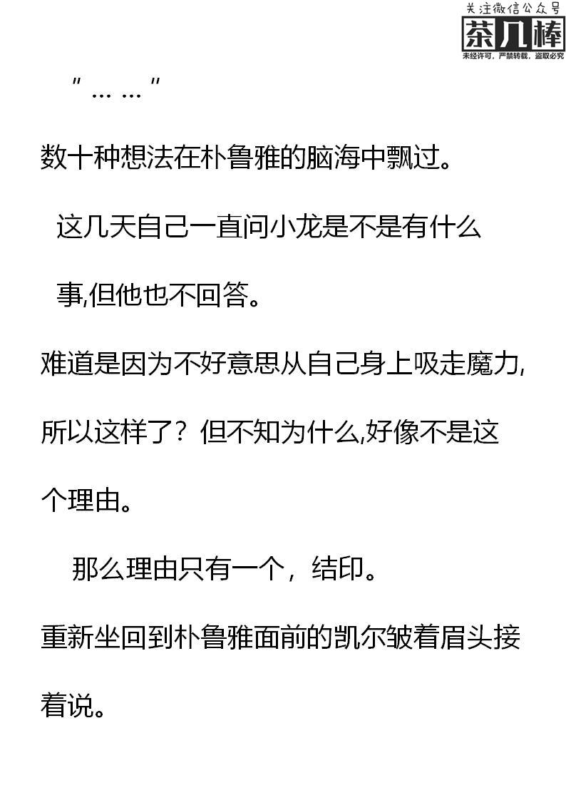 第13章小龙失踪了？-养龙的100种姿势 小说-达瑟儿（第6张）