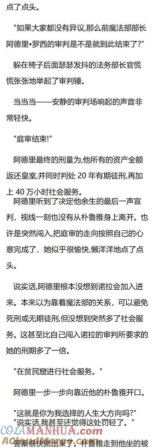 第139章审判埃利奥诺拉-养龙的100种姿势 小说-达瑟儿（第3张）