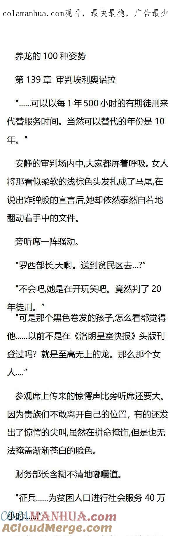 第139章审判埃利奥诺拉-养龙的100种姿势 小说-达瑟儿（第1张）