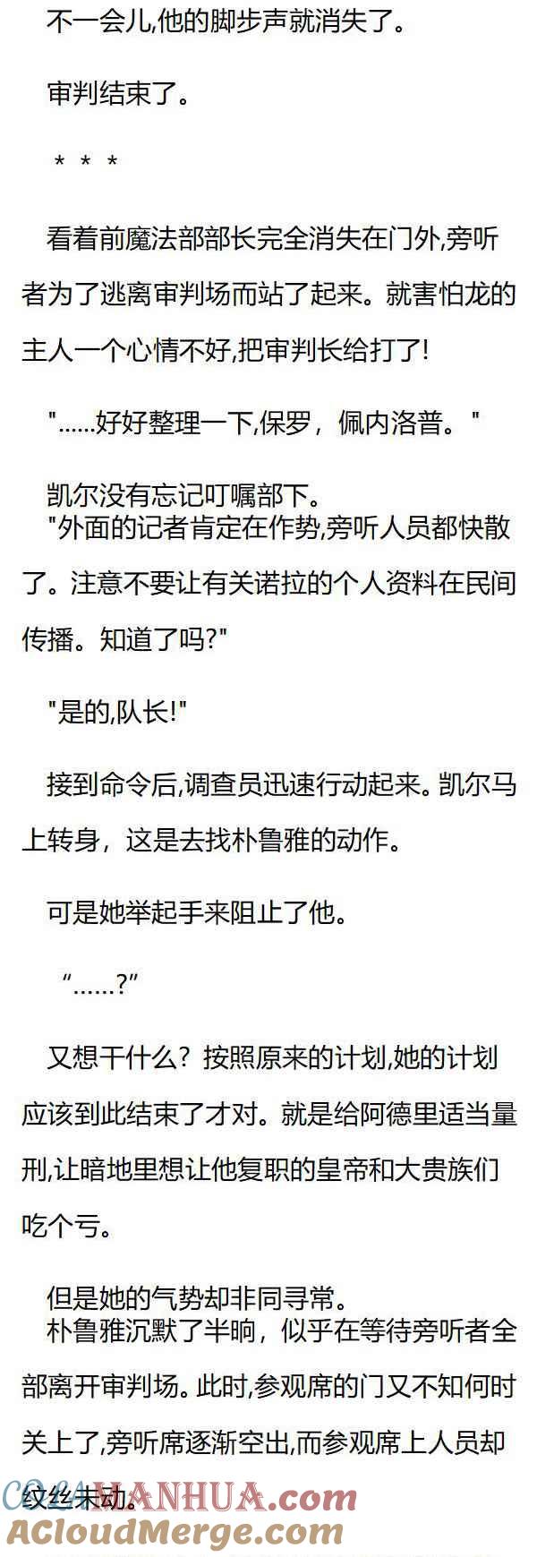 第139章审判埃利奥诺拉-养龙的100种姿势 小说-达瑟儿（第7张）