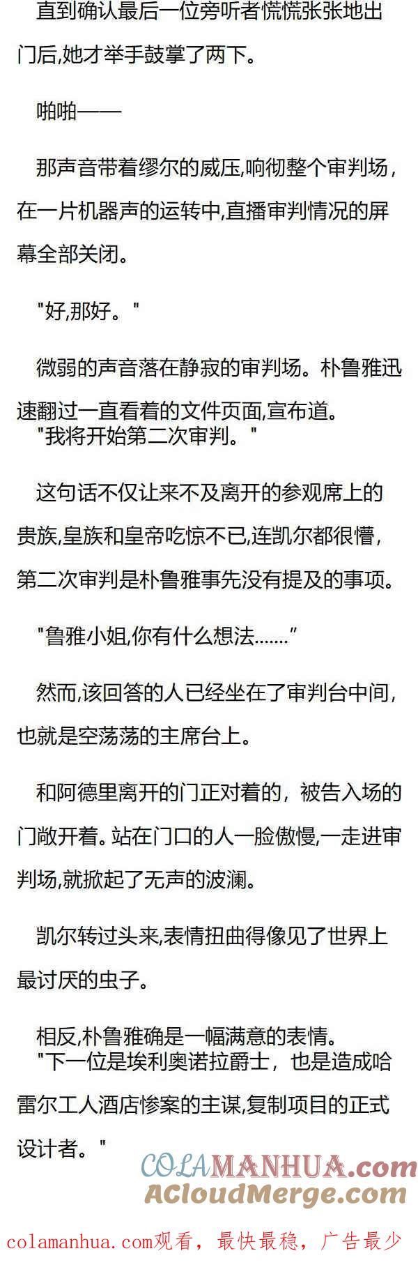 第139章审判埃利奥诺拉-养龙的100种姿势 小说-达瑟儿（第8张）