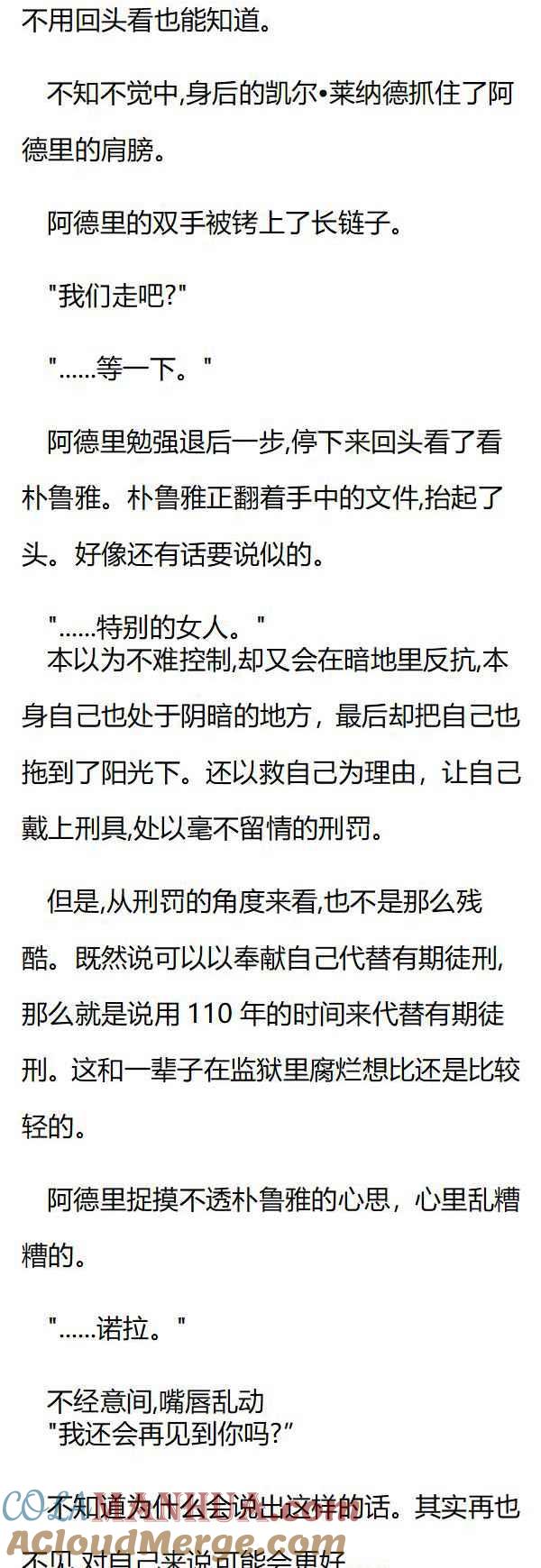 第139章审判埃利奥诺拉-养龙的100种姿势 小说-达瑟儿（第5张）