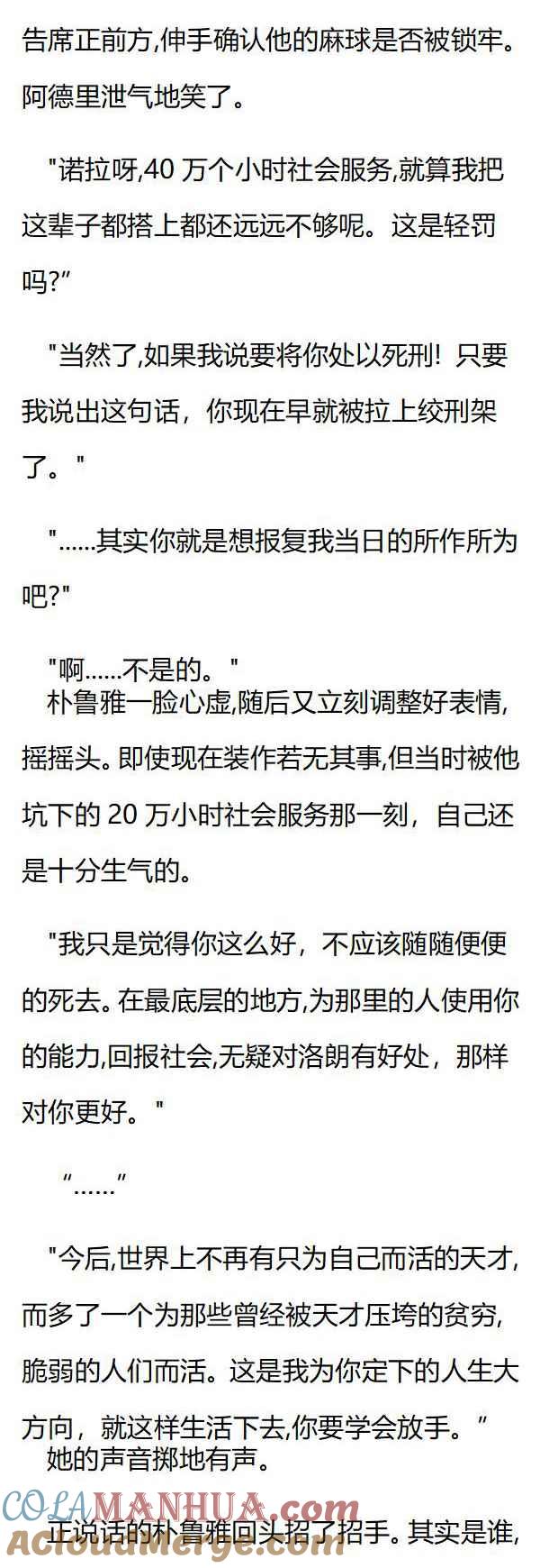 第139章审判埃利奥诺拉-养龙的100种姿势 小说-达瑟儿（第4张）