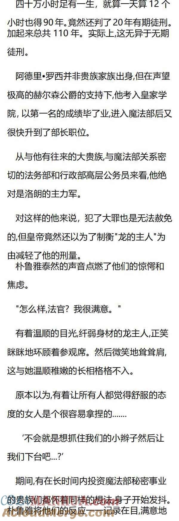 第139章审判埃利奥诺拉-养龙的100种姿势 小说-达瑟儿（第2张）