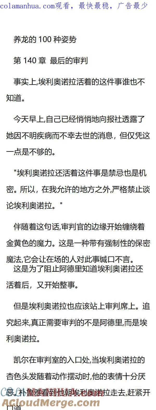 第140章最后的审判-养龙的100种姿势 小说-达瑟儿（第1张）