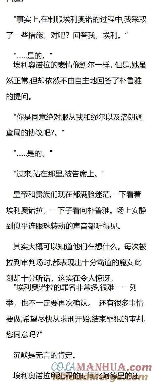 第140章最后的审判-养龙的100种姿势 小说-达瑟儿（第2张）