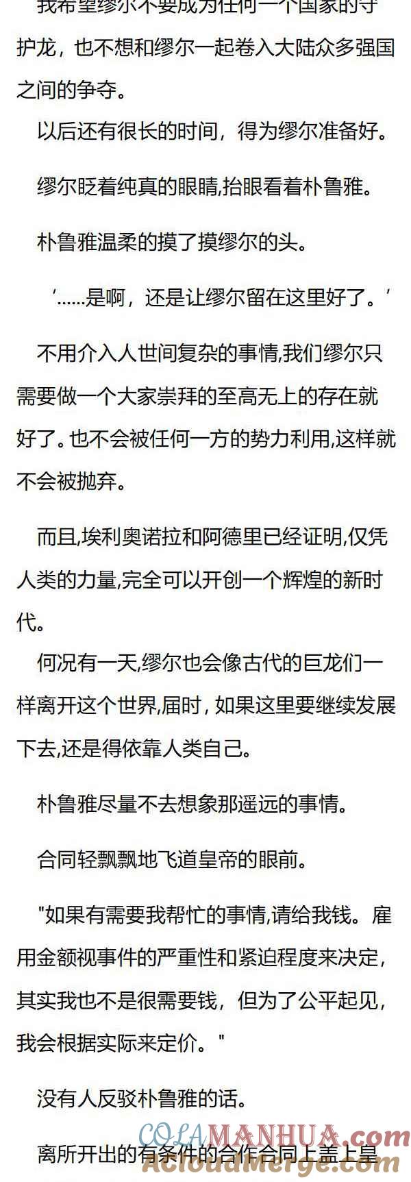 第141章凯尔的带薪长假-养龙的100种姿势 小说-达瑟儿（第4张）