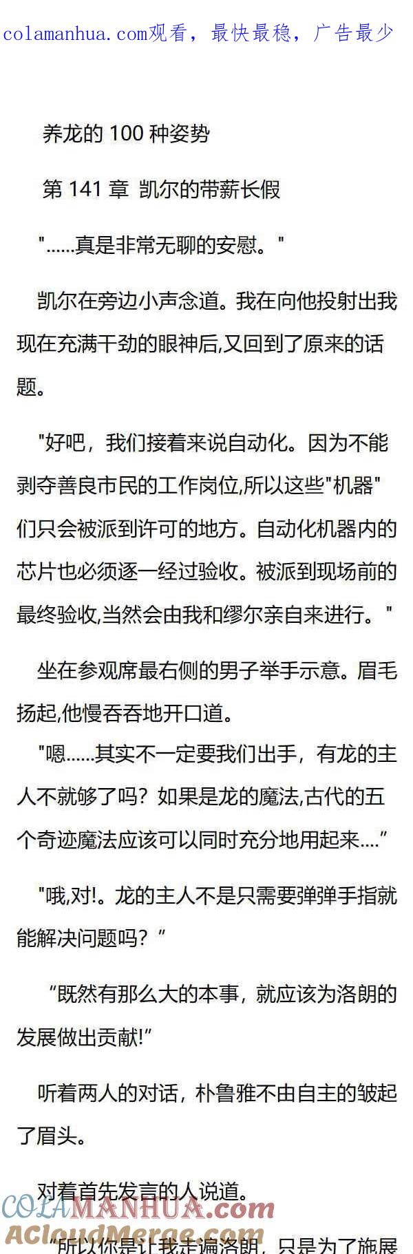 第141章凯尔的带薪长假-养龙的100种姿势 小说-达瑟儿（第1张）