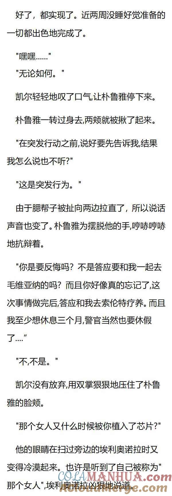 第141章凯尔的带薪长假-养龙的100种姿势 小说-达瑟儿（第6张）
