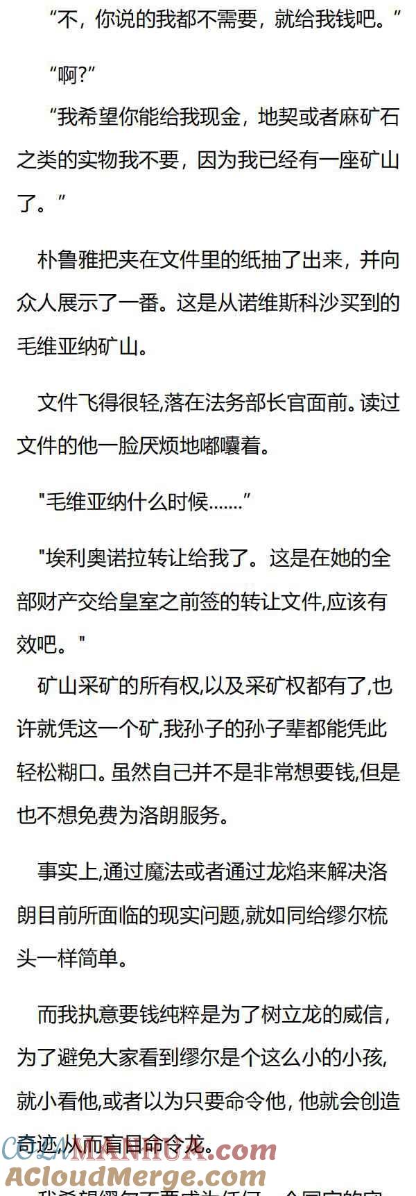 第141章凯尔的带薪长假-养龙的100种姿势 小说-达瑟儿（第3张）