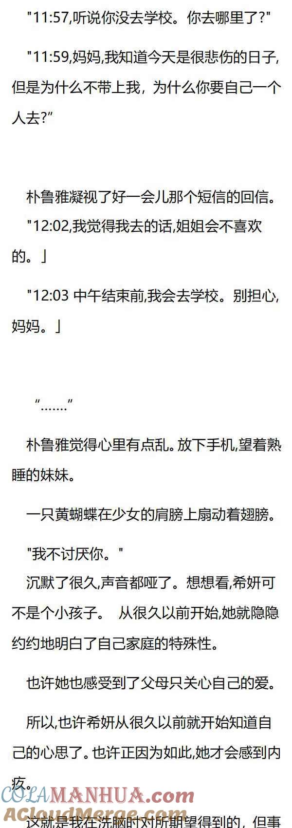 第144章妹妹希妍-养龙的100种姿势 小说-达瑟儿（第7张）