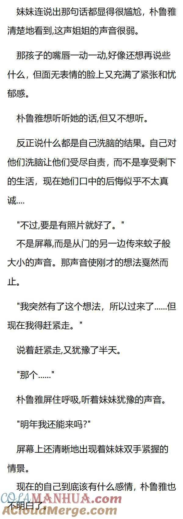 第144章妹妹希妍-养龙的100种姿势 小说-达瑟儿（第5张）