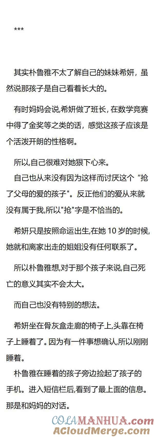 第144章妹妹希妍-养龙的100种姿势 小说-达瑟儿（第6张）