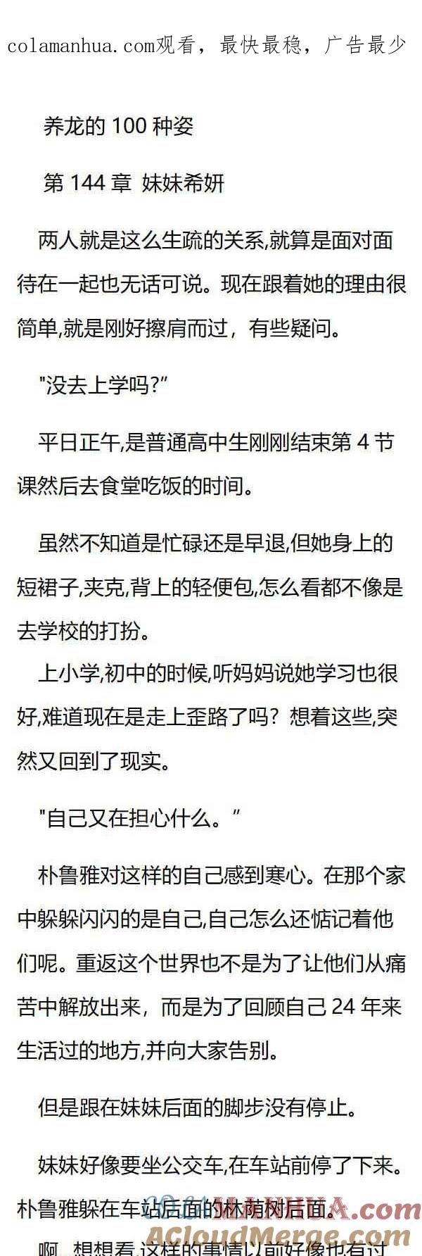 第144章妹妹希妍-养龙的100种姿势 小说-达瑟儿（第1张）
