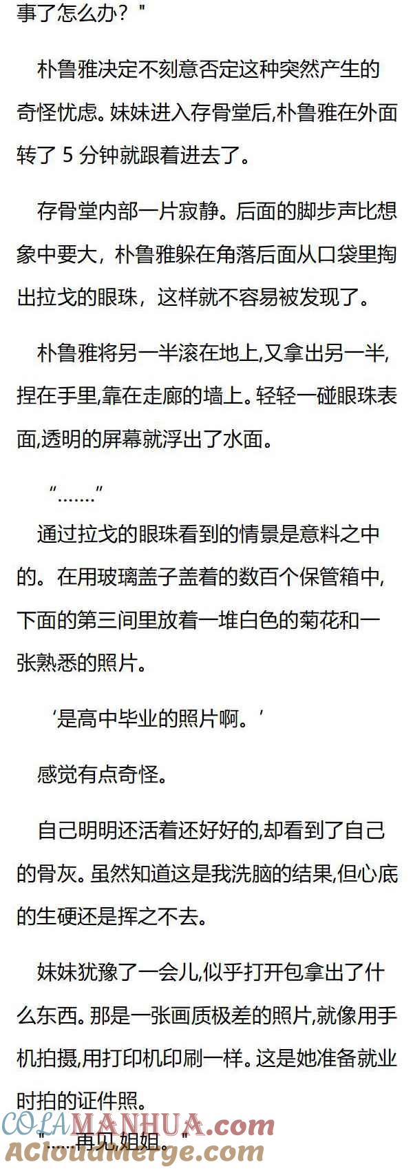 第144章妹妹希妍-养龙的100种姿势 小说-达瑟儿（第4张）