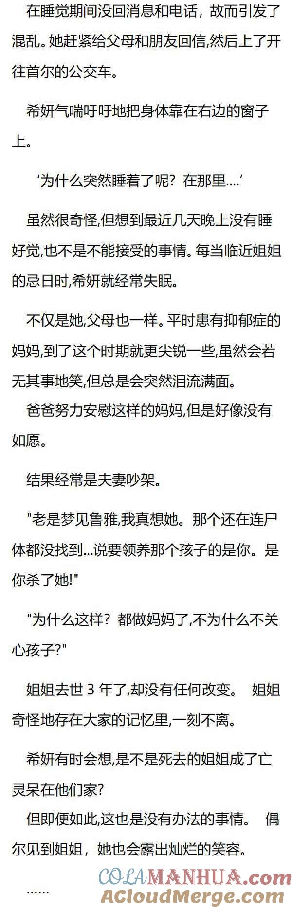 第145章希妍发现朴鲁雅-养龙的100种姿势 小说-达瑟儿（第7张）
