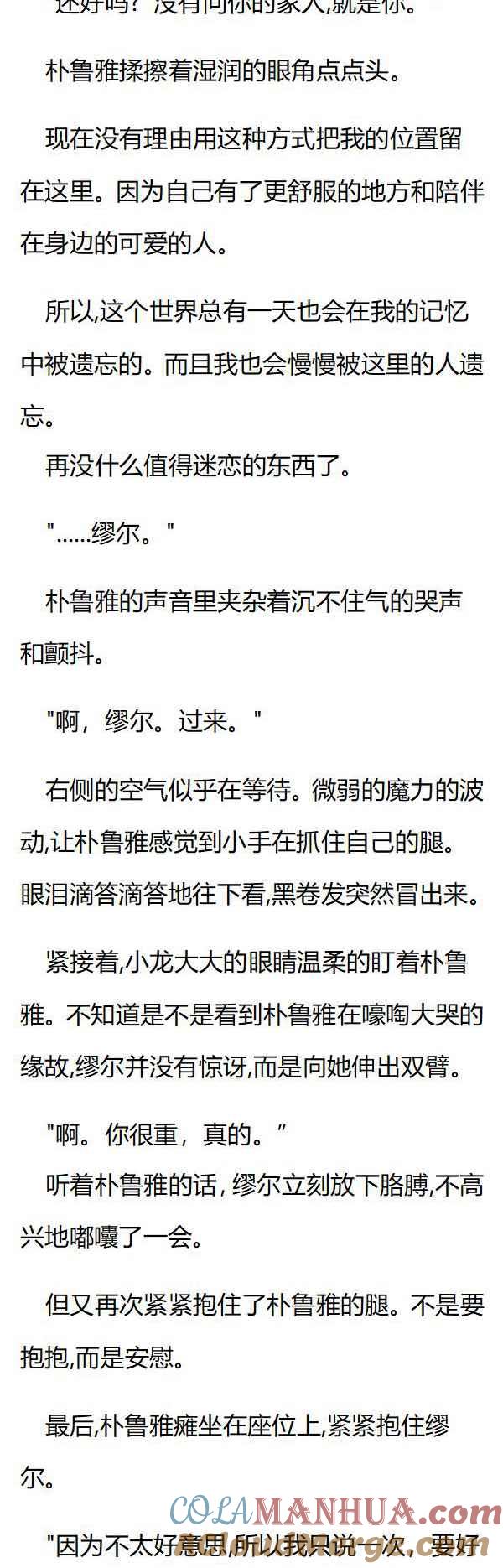 第145章希妍发现朴鲁雅-养龙的100种姿势 小说-达瑟儿（第5张）