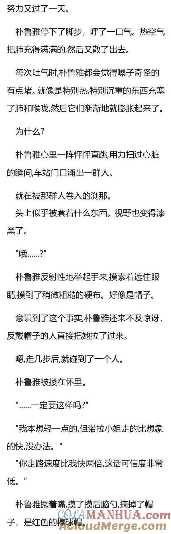 第145章希妍发现朴鲁雅-养龙的100种姿势 小说-达瑟儿（第2张）
