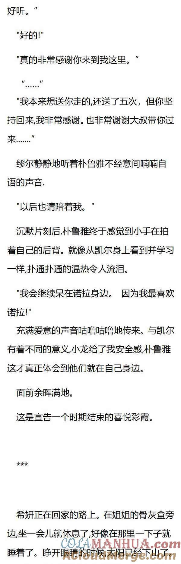 第145章希妍发现朴鲁雅-养龙的100种姿势 小说-达瑟儿（第6张）