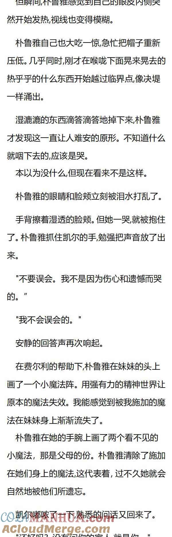 第145章希妍发现朴鲁雅-养龙的100种姿势 小说-达瑟儿（第4张）