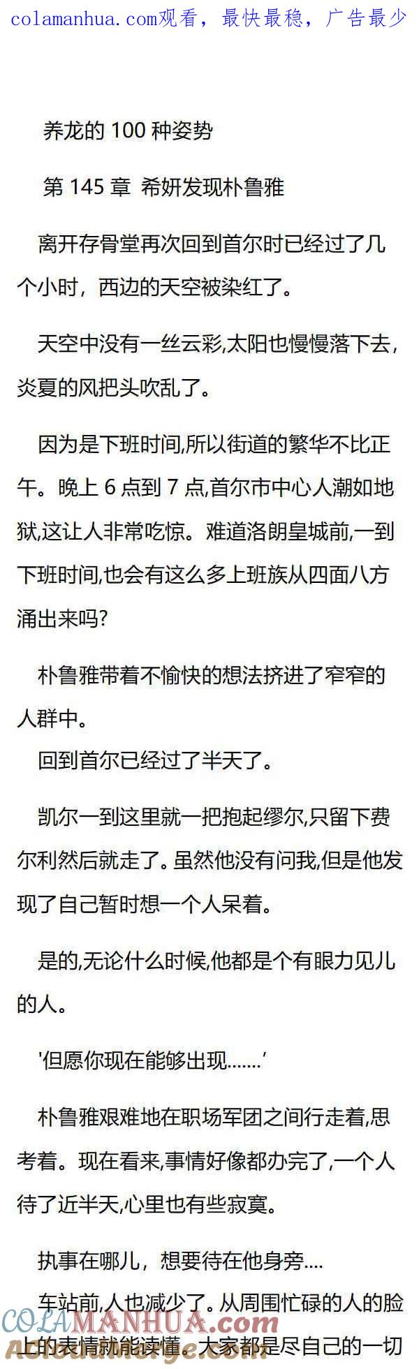 第145章希妍发现朴鲁雅-养龙的100种姿势 小说-达瑟儿（第1张）