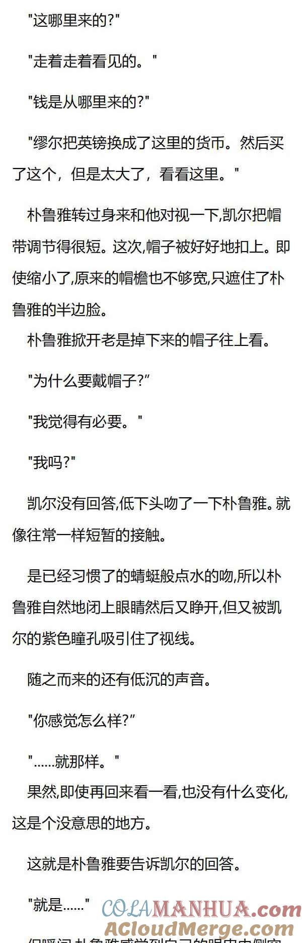 第145章希妍发现朴鲁雅-养龙的100种姿势 小说-达瑟儿（第3张）