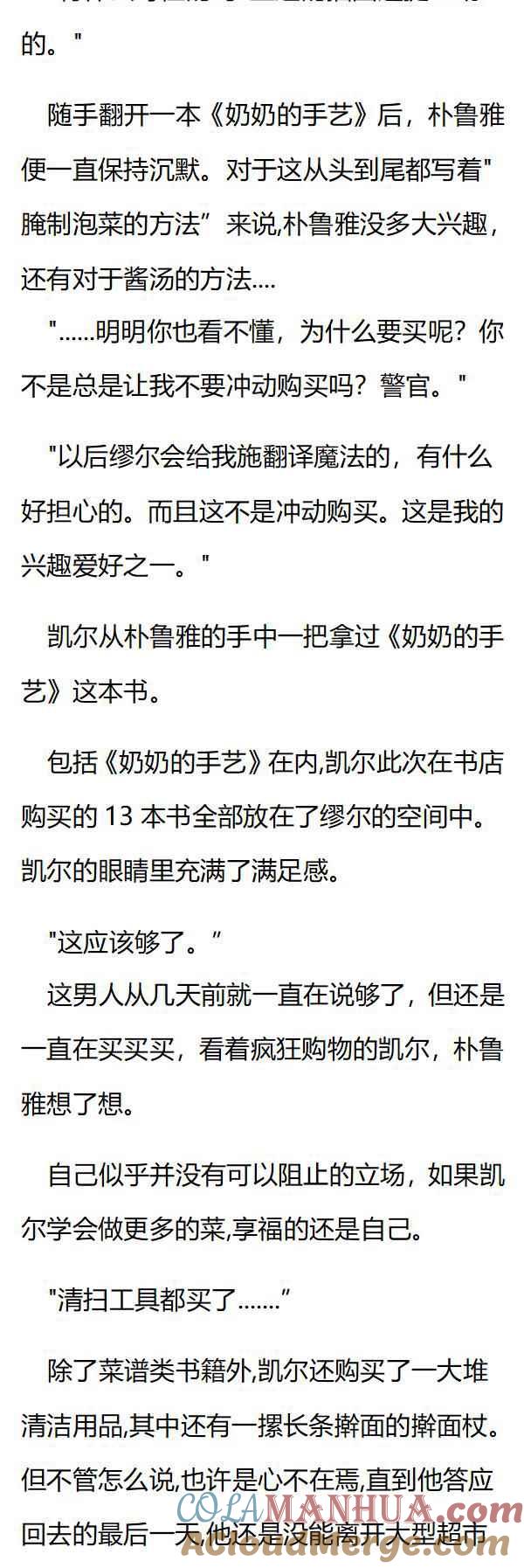 第146章购物狂魔凯尔-养龙的100种姿势 小说-达瑟儿（第6张）