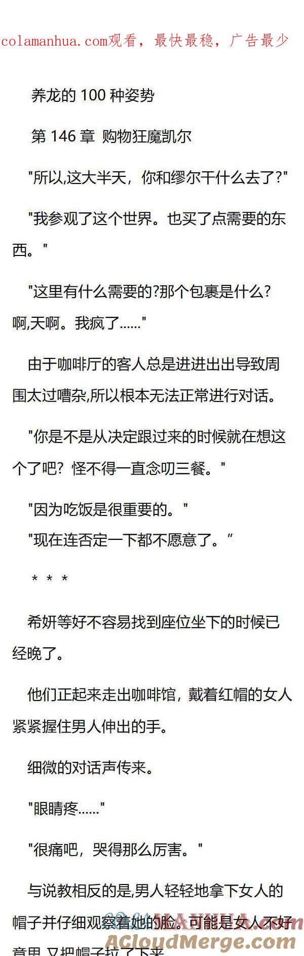 第146章购物狂魔凯尔-养龙的100种姿势 小说-达瑟儿（第1张）