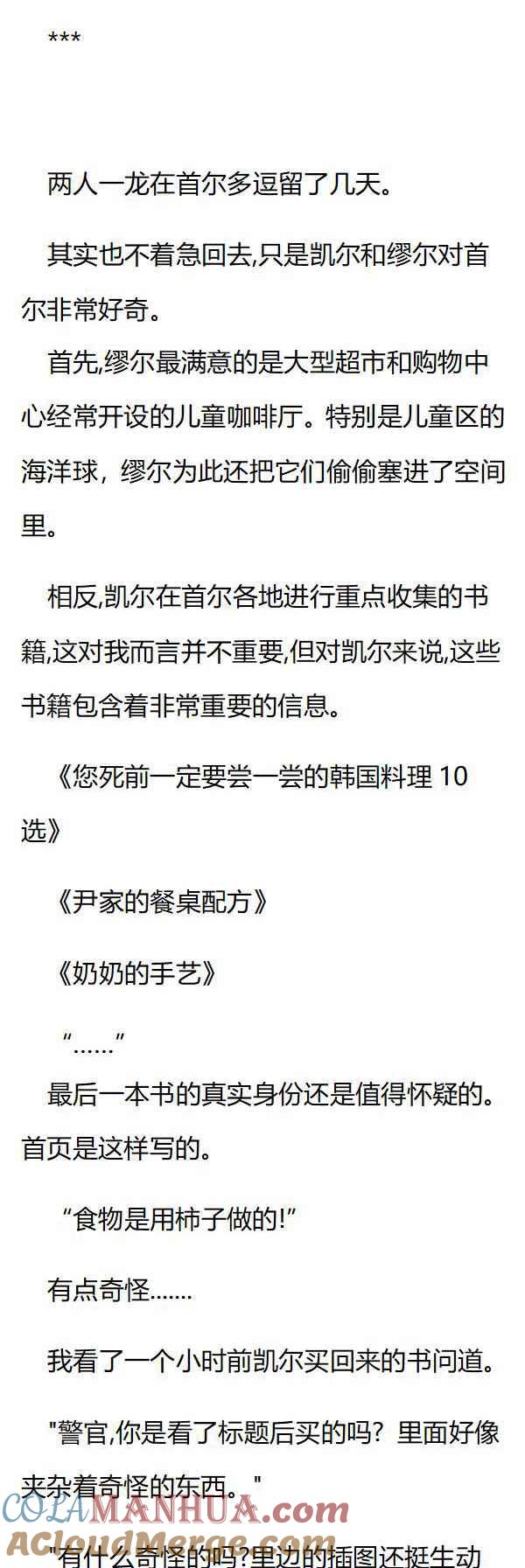 第146章购物狂魔凯尔-养龙的100种姿势 小说-达瑟儿（第5张）