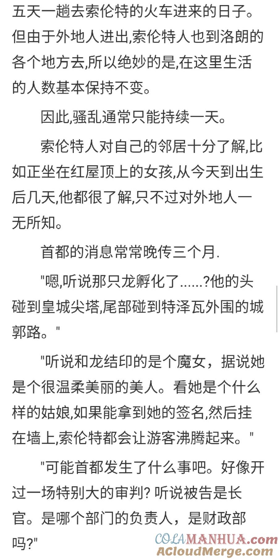 第147章回到索伦特-养龙的100种姿势 小说-达瑟儿（第6张）