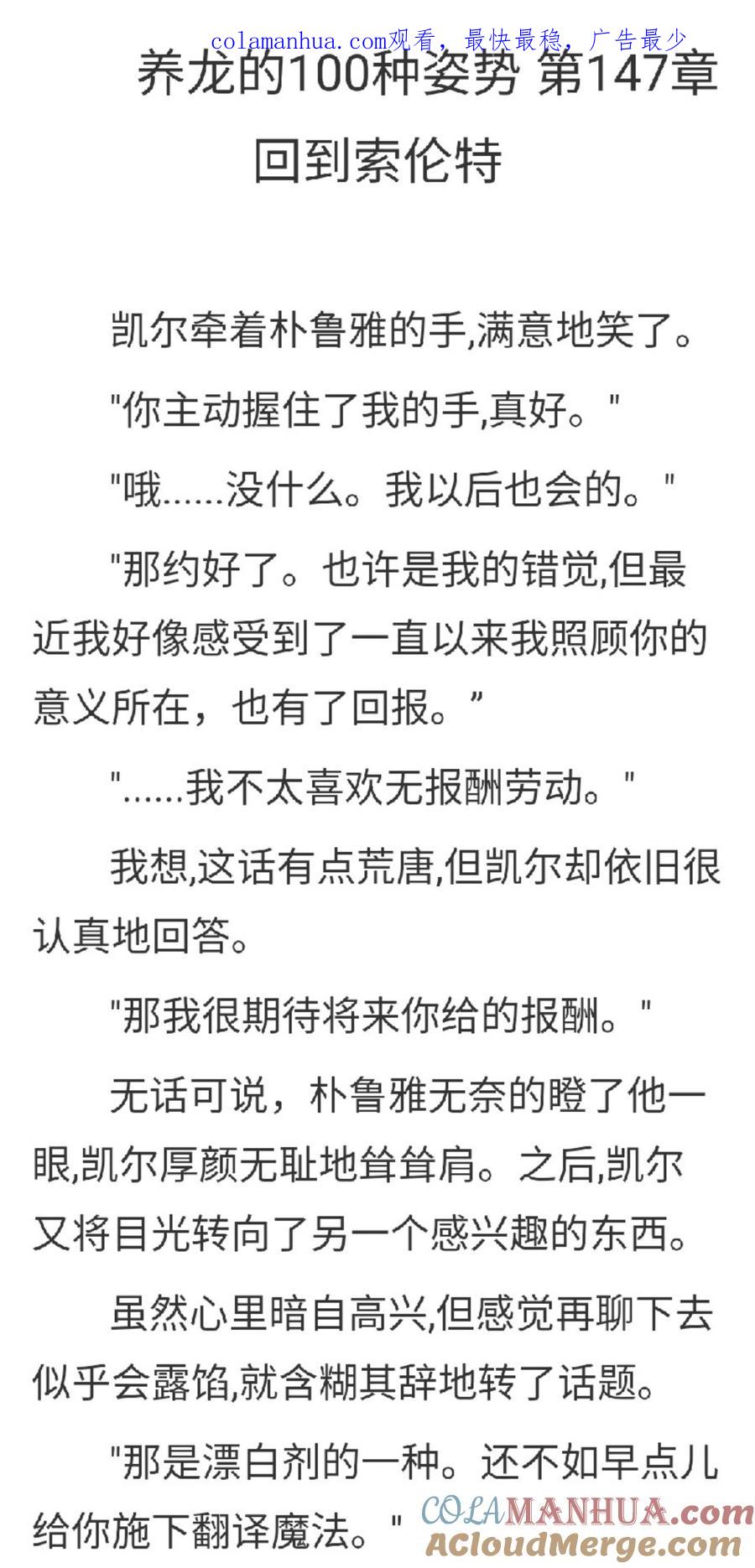 第147章回到索伦特-养龙的100种姿势 小说-达瑟儿（第1张）