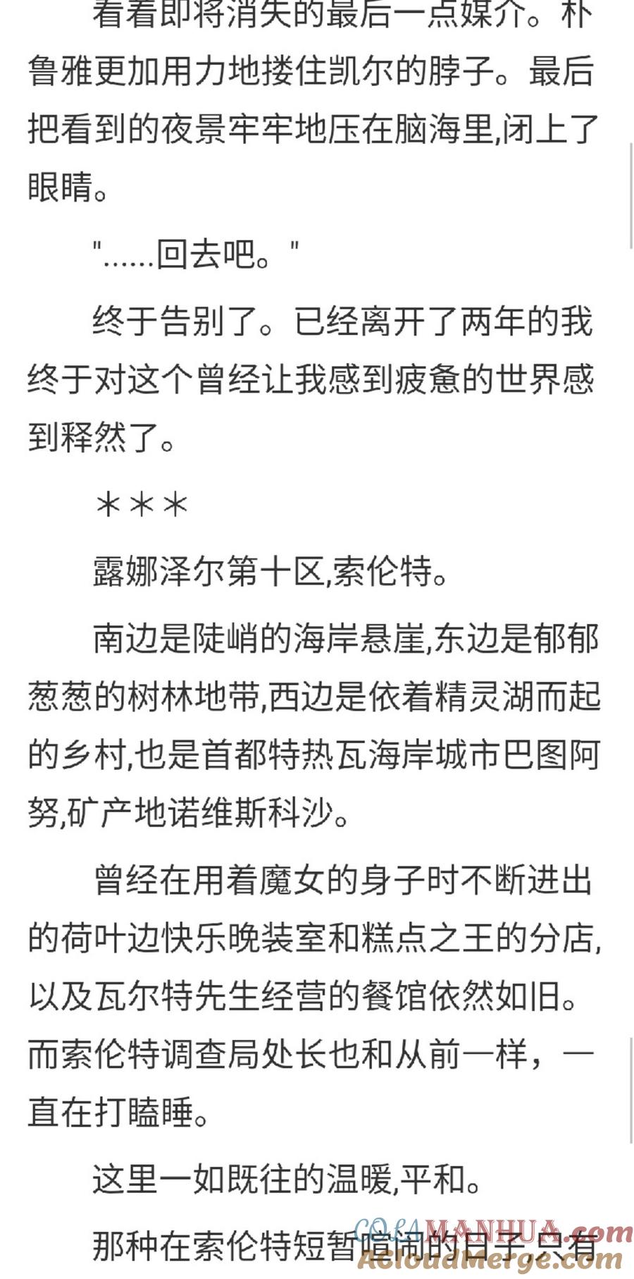 第147章回到索伦特-养龙的100种姿势 小说-达瑟儿（第5张）
