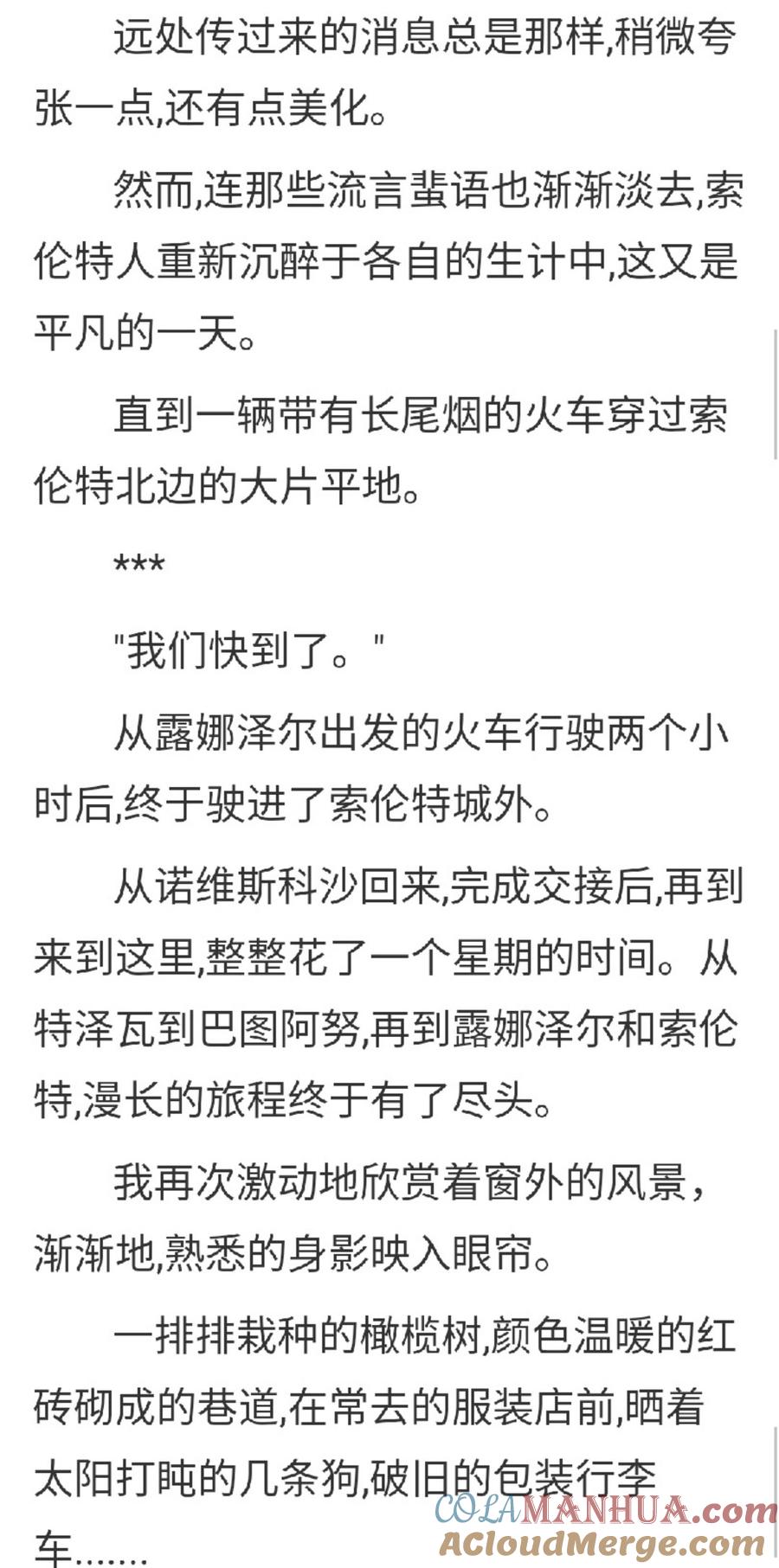 第147章回到索伦特-养龙的100种姿势 小说-达瑟儿（第7张）
