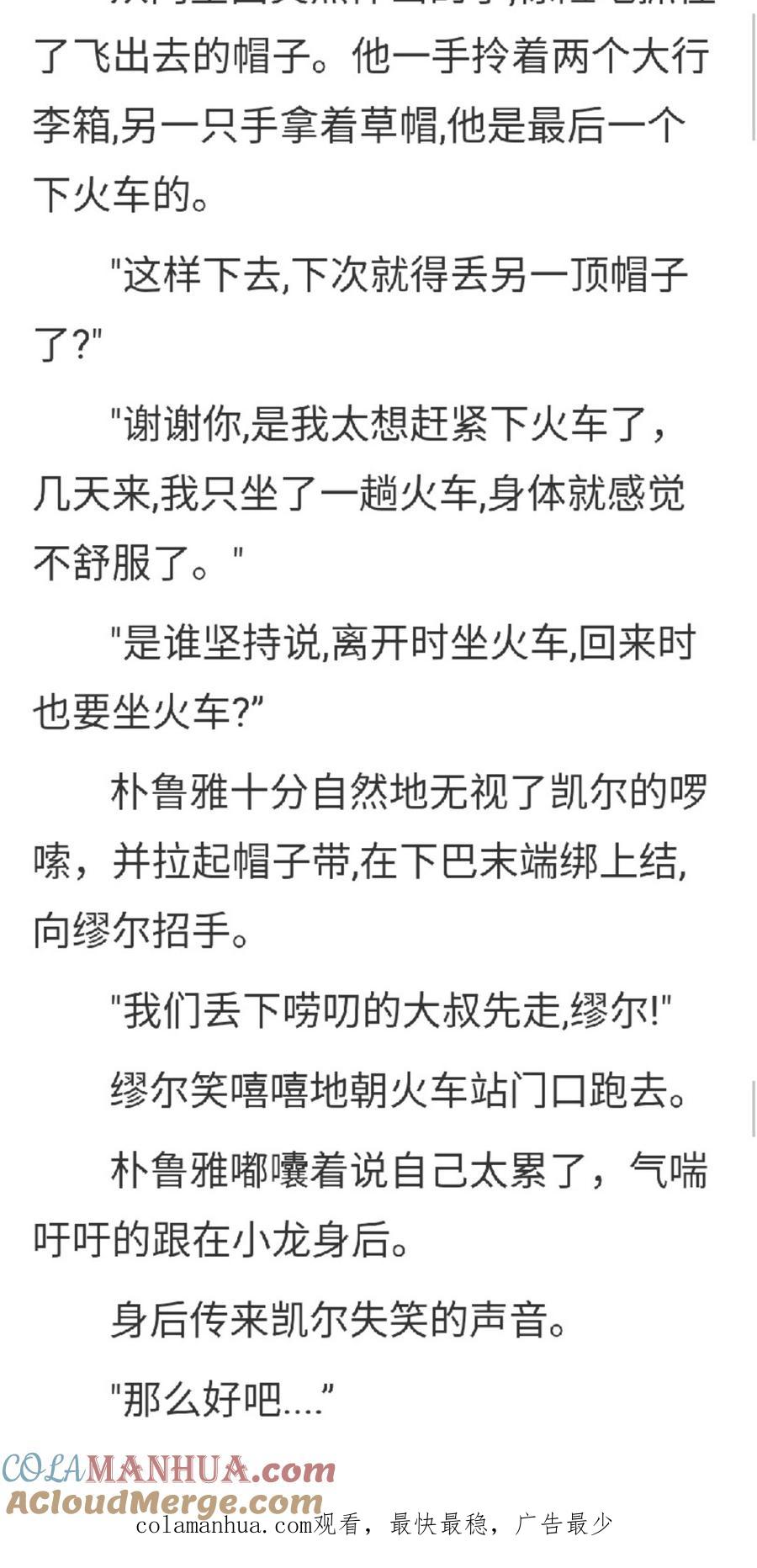 第147章回到索伦特-养龙的100种姿势 小说-达瑟儿（第10张）