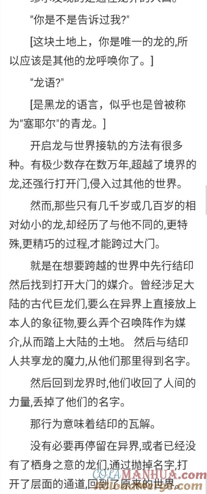 第148章龙界的召唤-养龙的100种姿势 小说-达瑟儿（第7张）